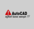 Sửa lỗi AutocAD softlock license manager